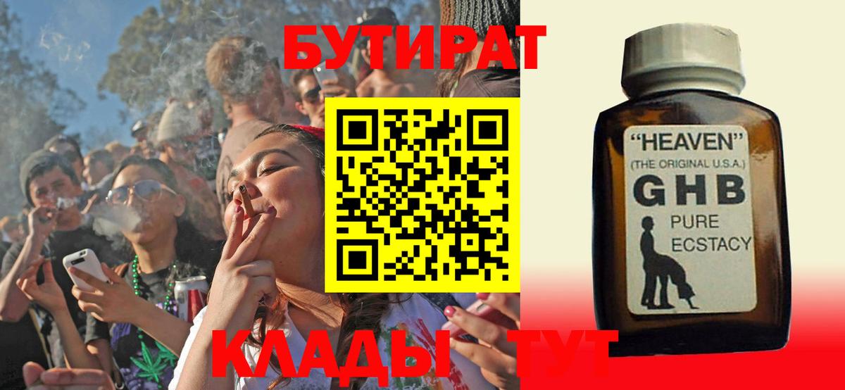 Клин  Бутират  Вход с VPN  БУТИРАТ бутик 