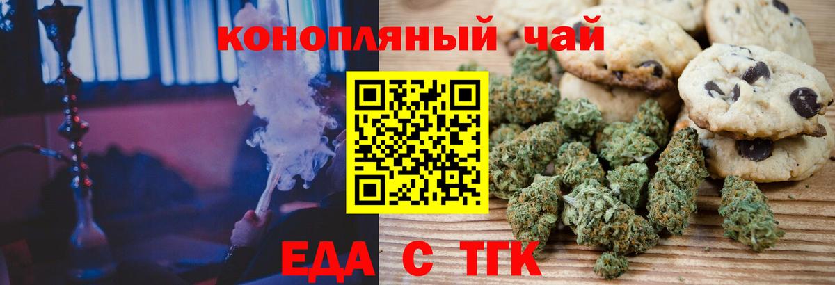 Еда ТГК марихуана  Вход с VPN  Клин 