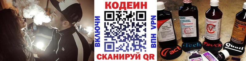 Кодеиновый сироп Lean Purple Drank Клин