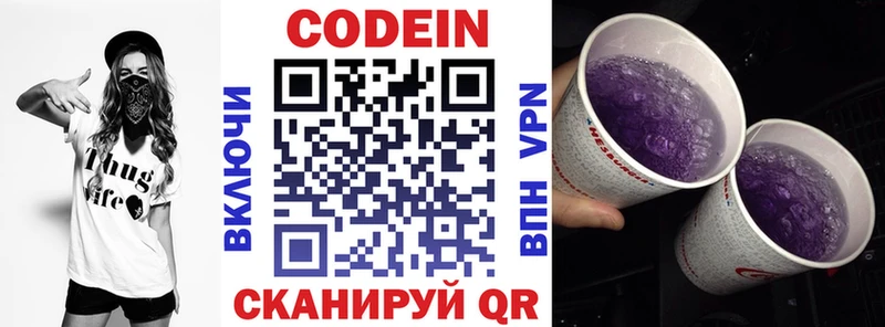 Codein напиток Lean (лин)  Клин 