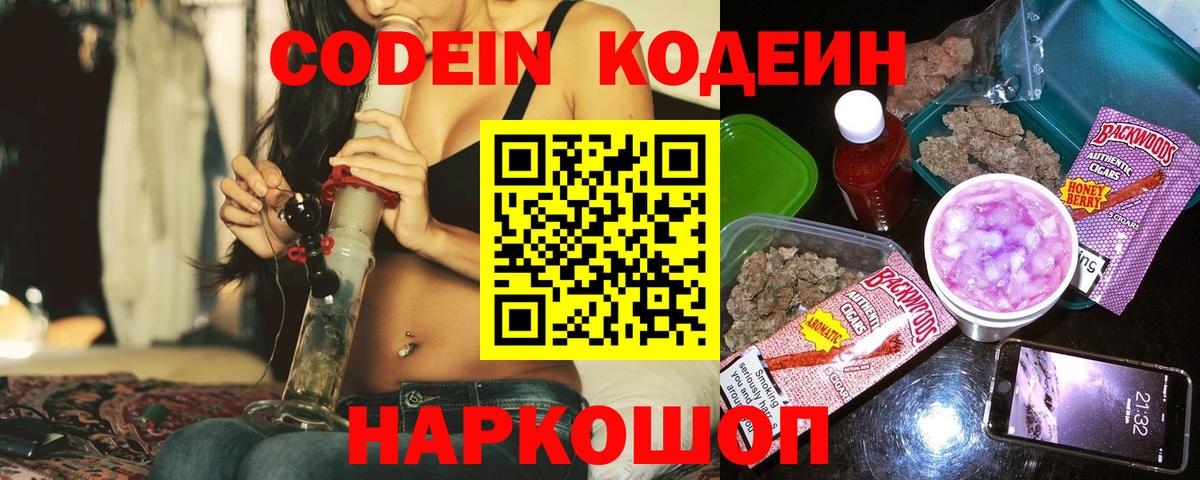 Codein Purple Drank  Кодеин напиток Lean (лин)  цены наркотик  Клин  Вход с VPN 