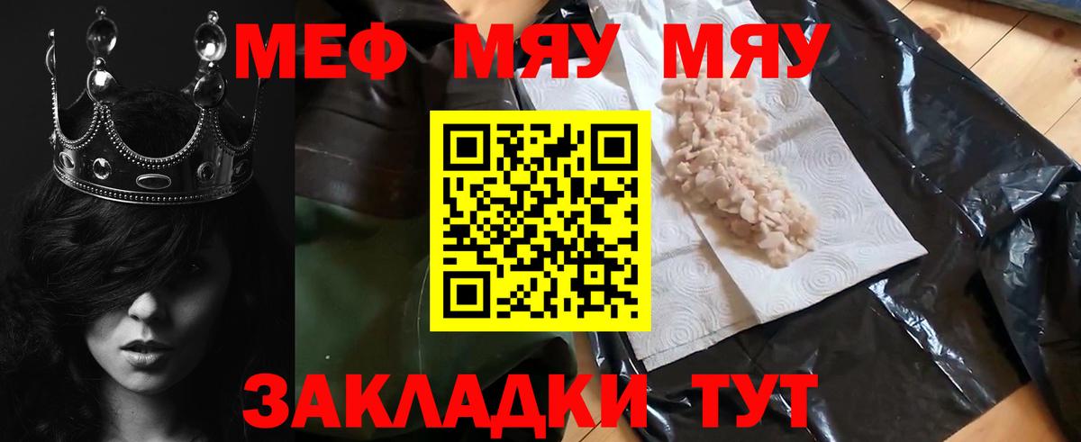Меф мука  Меф кристаллы  Вход с VPN  цена наркотик  Клин  Мефедрон 