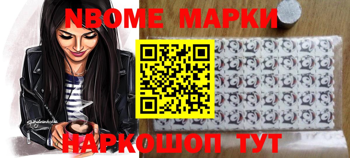 Марки NBOMe 1,8мг Клин